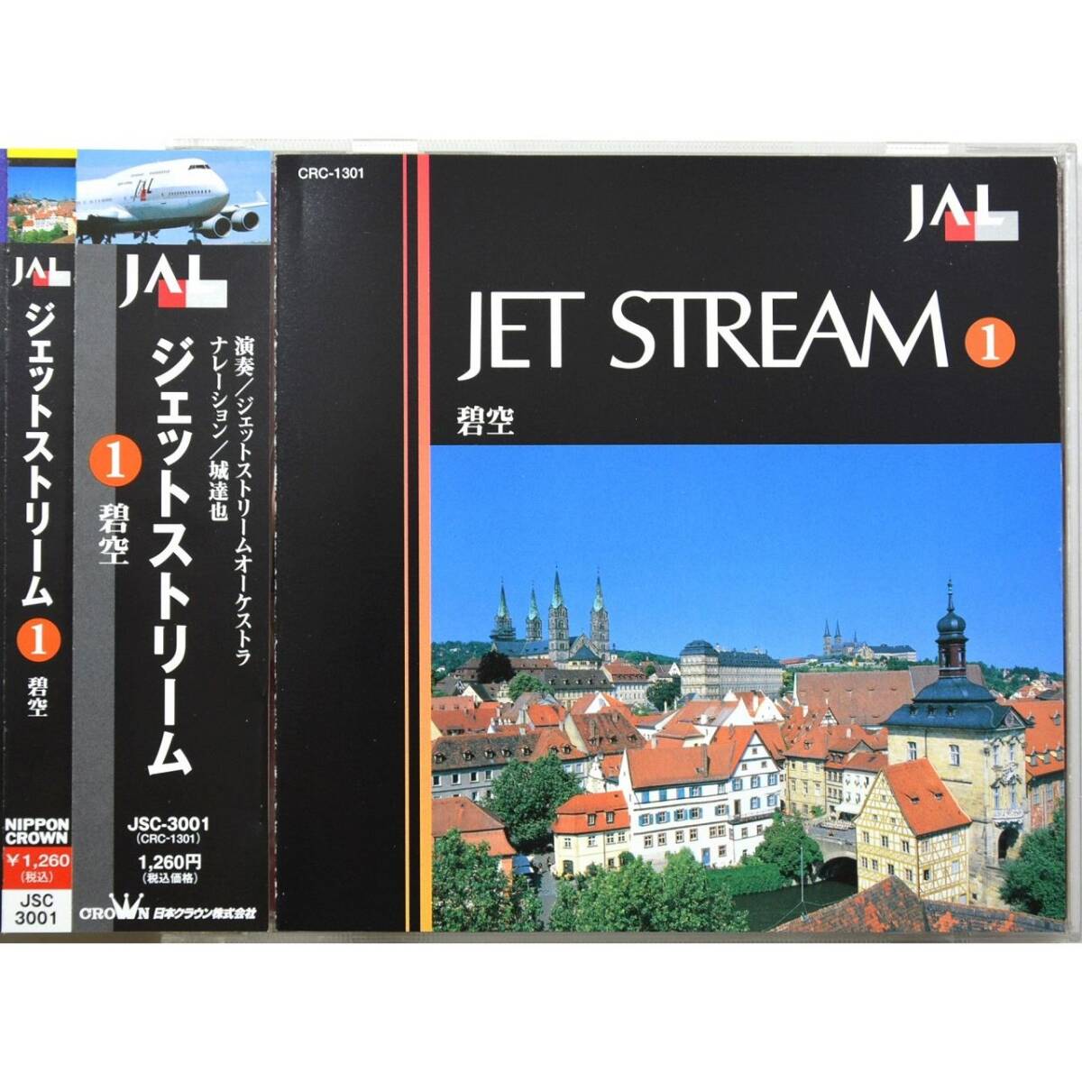 JAL JET STREAM 1 碧空 ◇ ジェットストリーム ◇ 城達也 ◇ 国内盤帯付 ◇