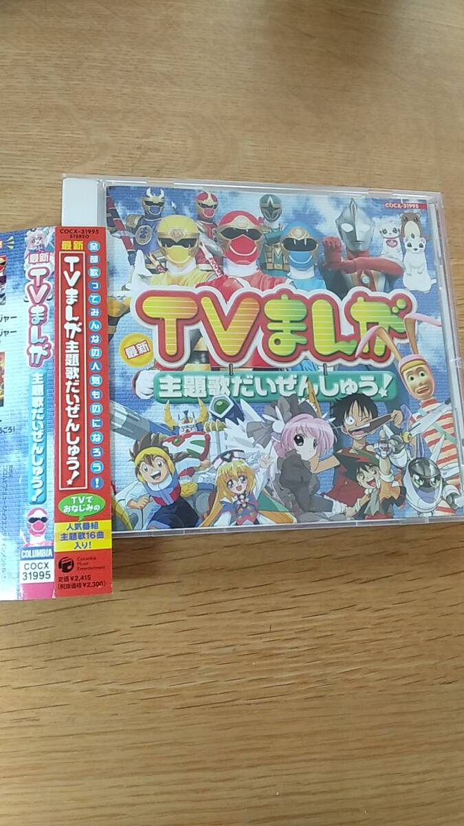 CD TVまんが主題歌だいぜんしゅう　レンタル落ち　2002年　唄高取ヒデアキ　影山ヒロノブ　遠藤正明　堀江美都子　全16曲
