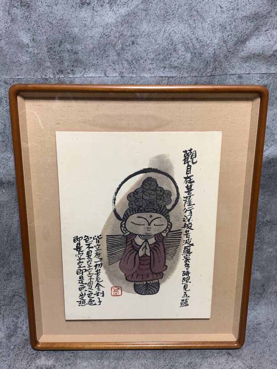 【真作】【 本庄基晃 観自在菩薩之図 】墨彩 肉筆 額装 本庄 基晃 北海道 墨彩画家