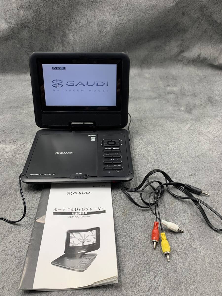 【 ポータブル DVDプレーヤー GAUDI GHV-PD790 ※音声でません 】グリーンハウス社 プレーヤー ジャンク