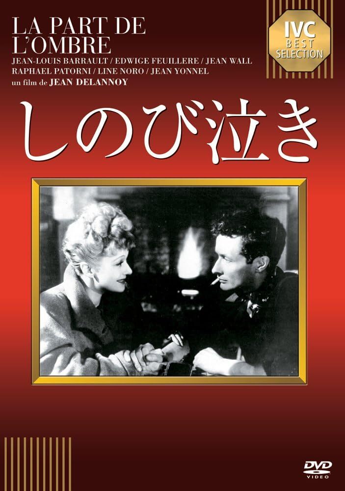 しのび泣き《IVC BEST SELECTION》 [DVD]