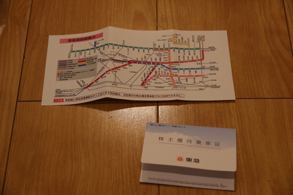 東急電鉄♪株主優待券用の切符入れと路線図