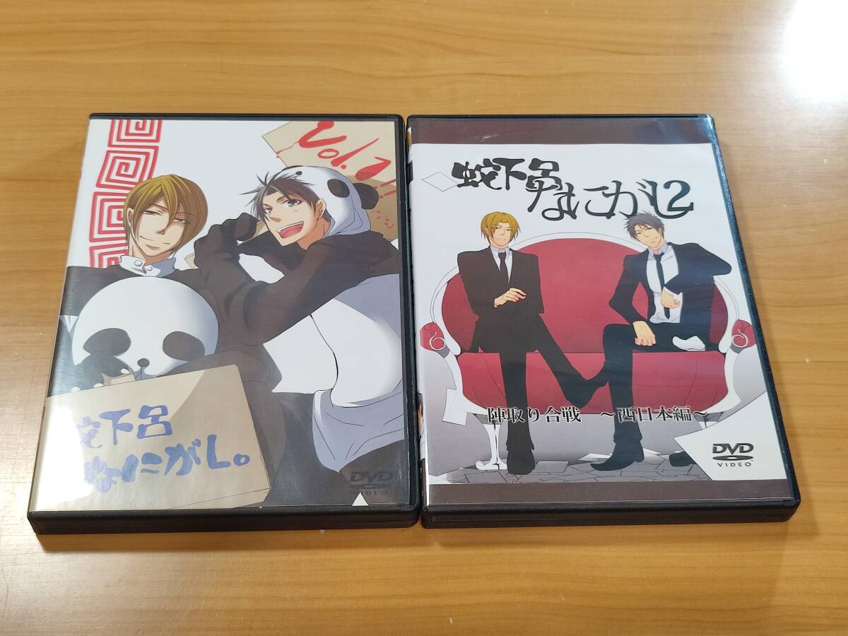 DVD　蛇下呂なにがし。①、②　Gero 蛇足 　２枚セット