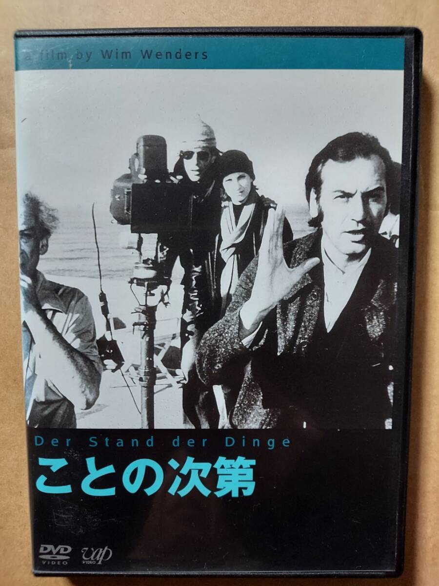 ことの次第☆ヴィム・ヴェンダース監督☆パトリック・ボーショー☆レンタル落ち・視聴確認済み