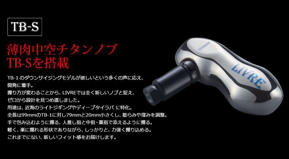 TB-S　1個　シルバー　カスタムハンドル　リブレハンドルノブ　ライトジギング　タイラバ