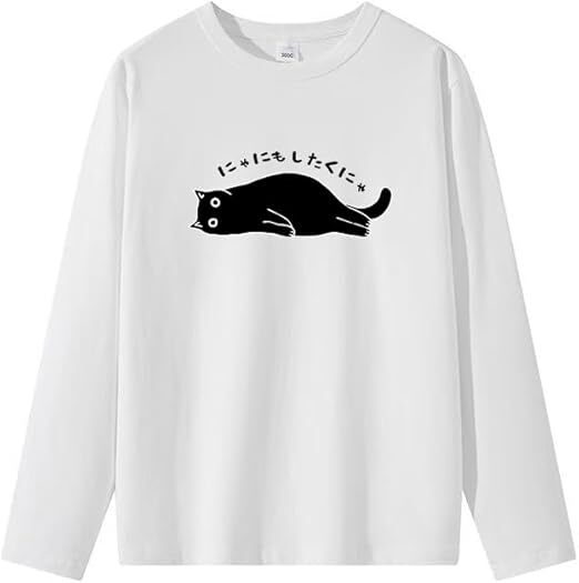 [HABOHUSE] にゃにもしたくにゃ猫 何もしたくない猫長袖Tシャツ かわいい猫 長袖 パロディ ロングTシャツ 可愛い ネコ 猫柄 ロングスリーブ