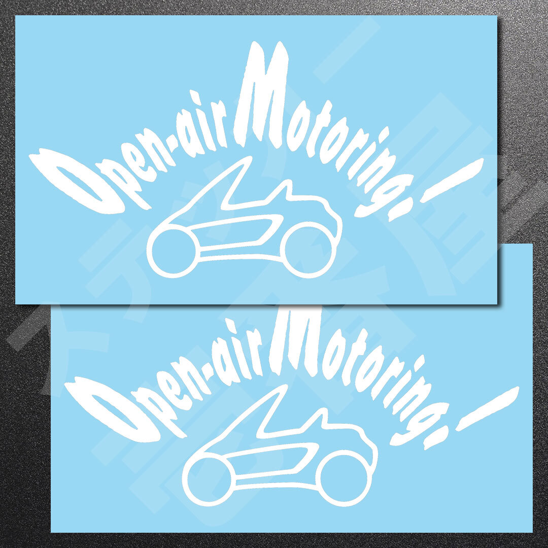 超高品質☆Open-air Motoring!　オープンエアモータリング　カッティングステッカー　ホワイト　2枚　縦104mm×横200mm　新品 | 送料無料