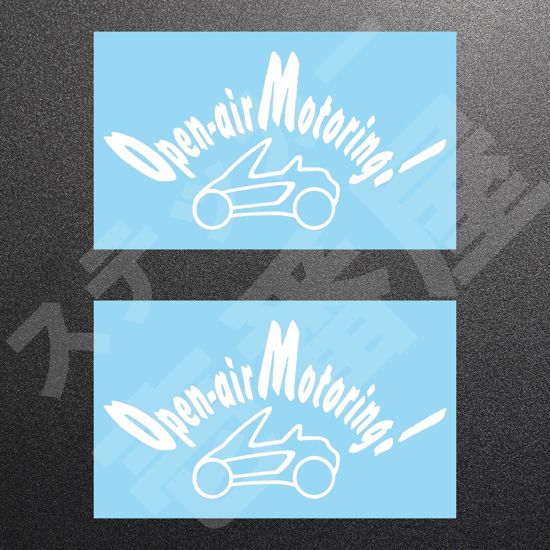 超高品質用☆Open-air Motoring!　オープンエアモータリング　カッティングステッカー　ホワイト　2枚　縦78mm×横150mm　新品 | 送料無料