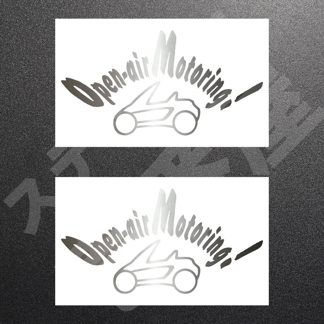 超高品質☆Open-air Motoring!　オープンエアモータリング　カッティングステッカー　シルバー　2枚　縦78mm×横150mm　新品 | 送料無料