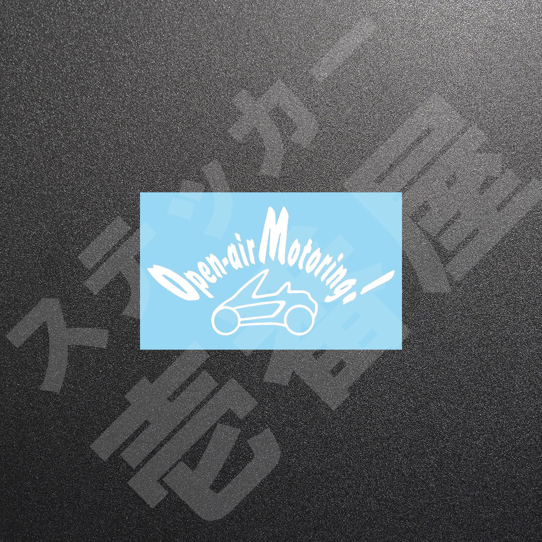 超高品質☆Open-air Motoring!　オープンエアモータリング　カッティングステッカー　ホワイト　1枚　縦57mm×横110mm　新品 | 送料無料