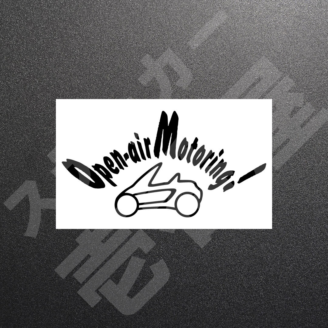 超高品質☆Open-air Motoring!　オープンエアモータリング　カッティングステッカー　ブラック　1枚　縦57mm×横110mm　新品 | 送料無料