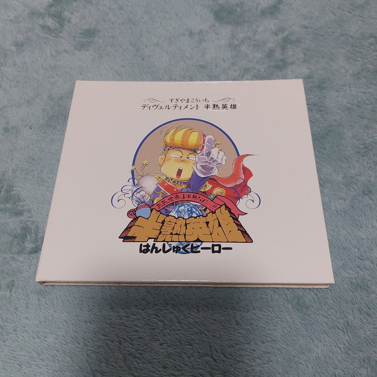 すぎやまこういち　ディヴェルティメント　半熟英雄　はんじゅくヒーロー　廃盤　貴重　即決価格