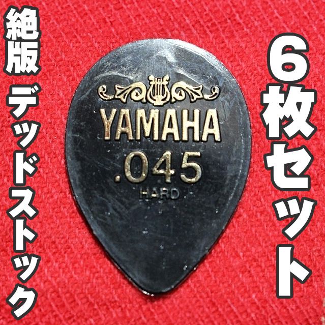 M【絶版】ヤマハ ナイロンピック .045HARD 6枚set【送料込】システムピック YAMAHA 廃盤 ハード ギターピック 昭和レトロ 幻のピック