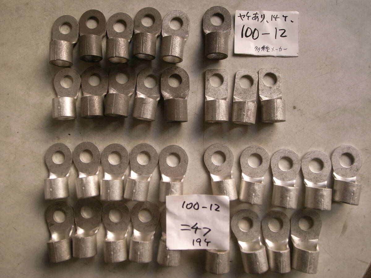 圧着端子　銅線用　100-12　ニチフ他　100スクエア　新品 