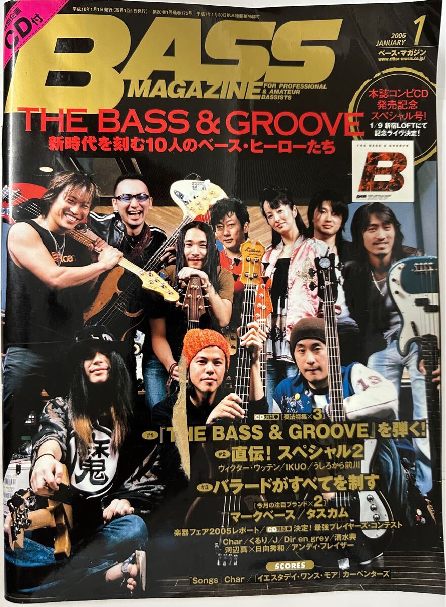 BASS MAGAZINE （ベースマガジン）2006年1月　★未開封CD付　Char/くるり/J/Dir en.grey/清水興 河辺真×日向秀和/アンディ・フレイザー