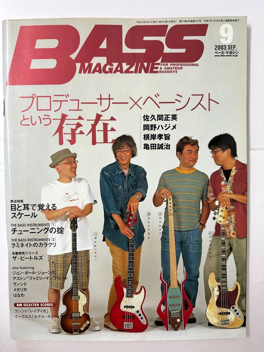 BASS MAGAZINE （ベースマガジン）2003年9月 ★ ジョン・ポール・ジョーンズ アストン ランシド メタリカ はなわ