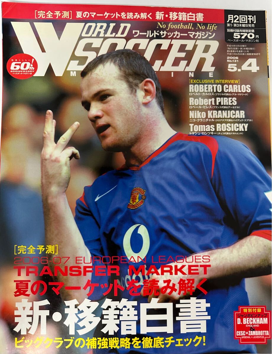 WORLD SOCCER MAGAZINE ワールドサッカーマガジン 2006-5.4 No.131★ 夏のマーケットを読み解く新・移籍白書