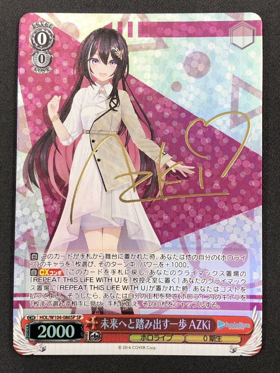 ■FH SP 未来へと踏み出す一歩 AZKi(サイン入り) ◇ヴァイスシュバルツ◇