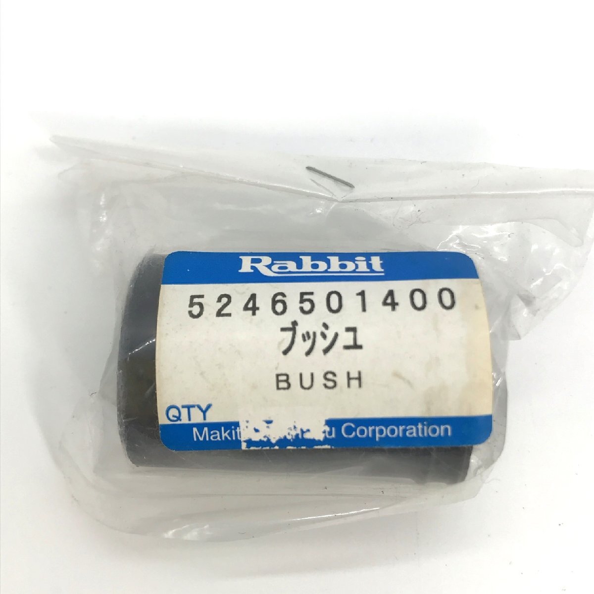 ロビン 「ブッシュ」 「524-65014-00」 保管品 Robin マキタ Makita BUSH 現品のみ【道楽札幌】