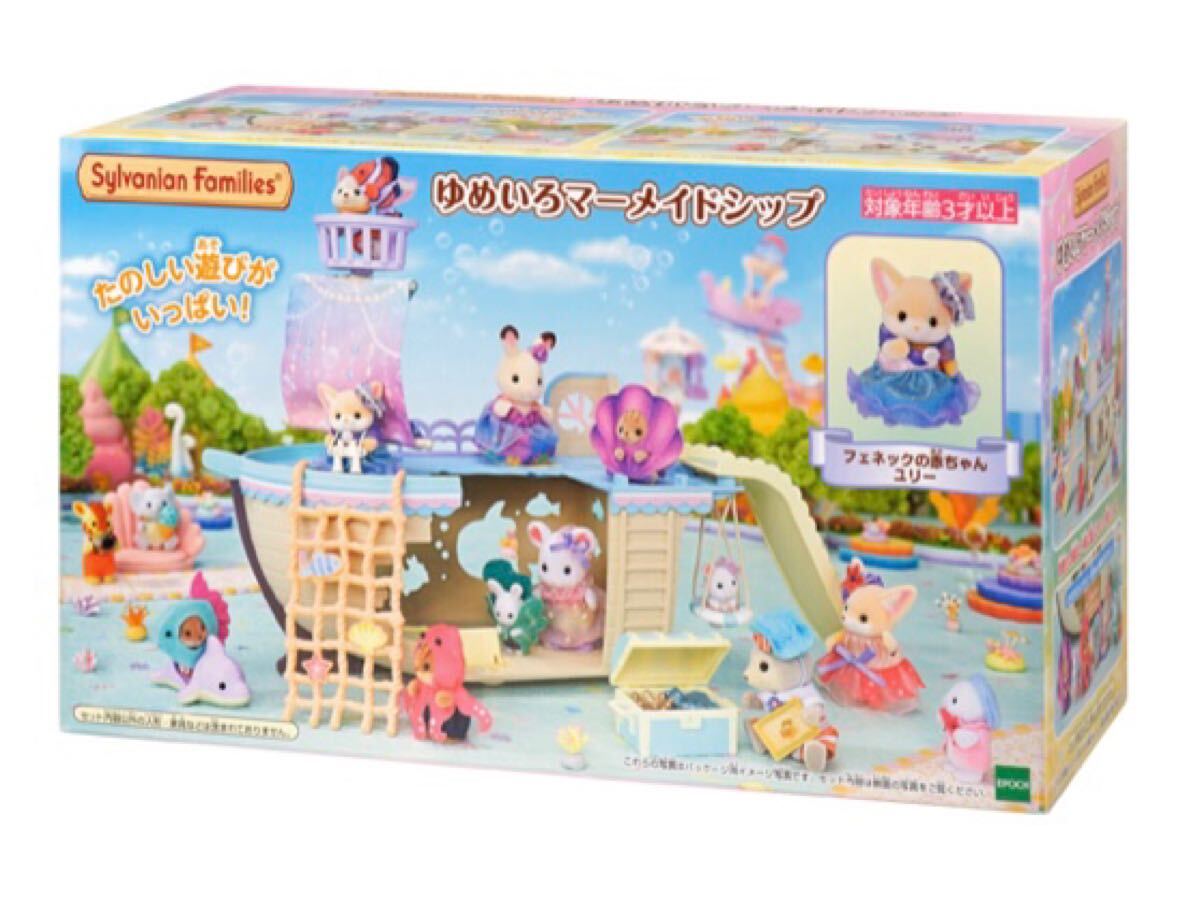 シルバニアファミリー　ゆめいろマーメイドシップ　フェネックの赤ちゃん