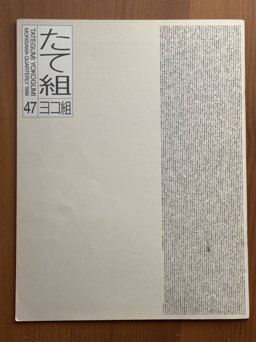 たて組ヨコ組 47 DTPの現在 戸田ツトム 勝井三雄 杉本浩 (2)