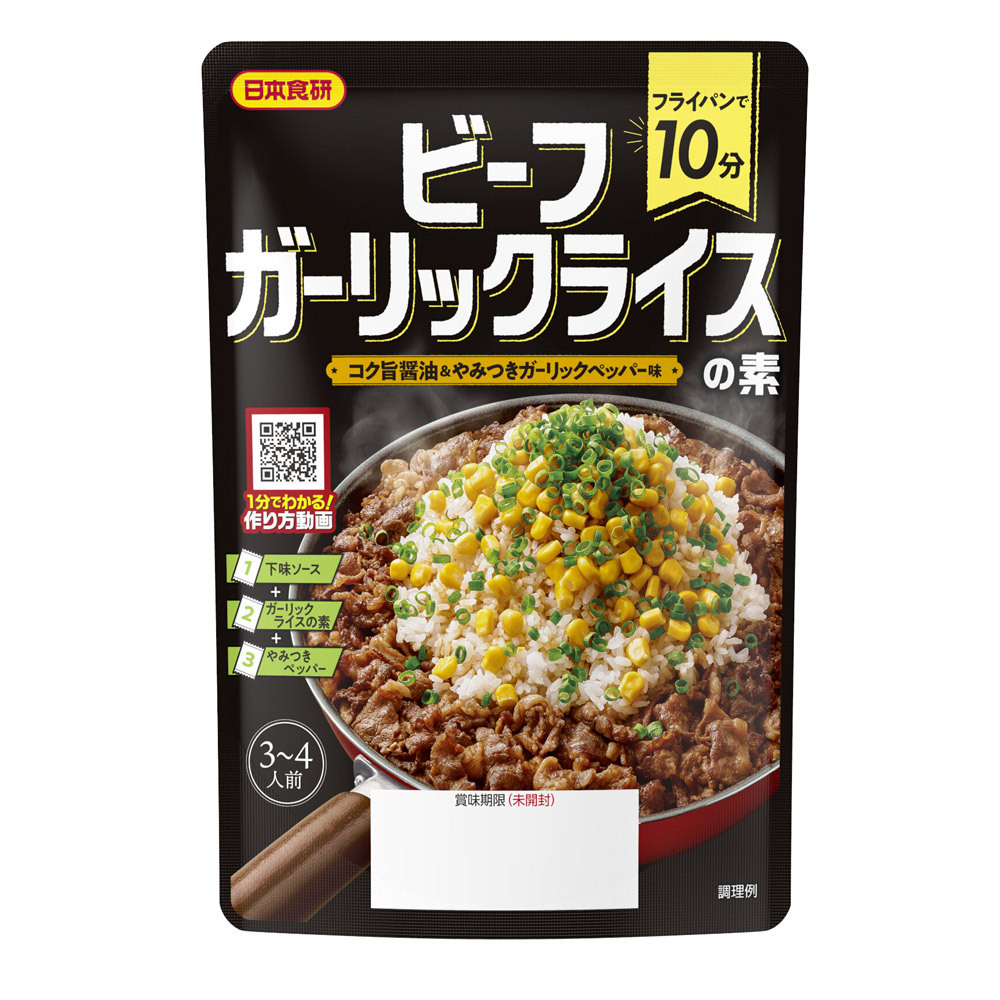 ビーフガーリックライスの素 ピラフ コク旨醤油&やみつきガーリックペッパー味 日本食研 3～4人前/3658ｘ５袋セット/卸/送料無料メール便