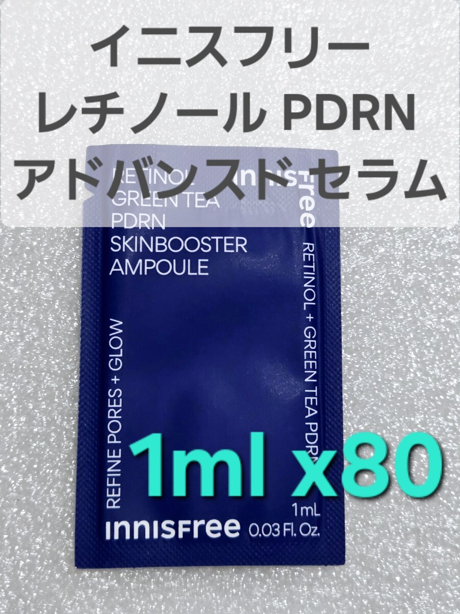 innisfree イニスフリー レチノール PDRN アドバンスド セラム (アンプル 美容液) 1mL ×80 (80mL)