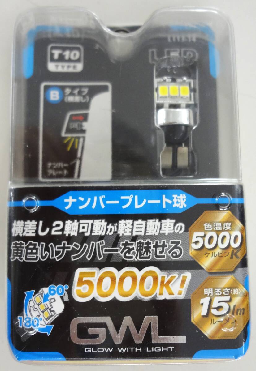 MIRAREED ミラリード LEDバルブ 3灯拡散LED ナンバープレート球 T10K Bタイプ 横差しタイプ 5000K LT13-14 未開封品
