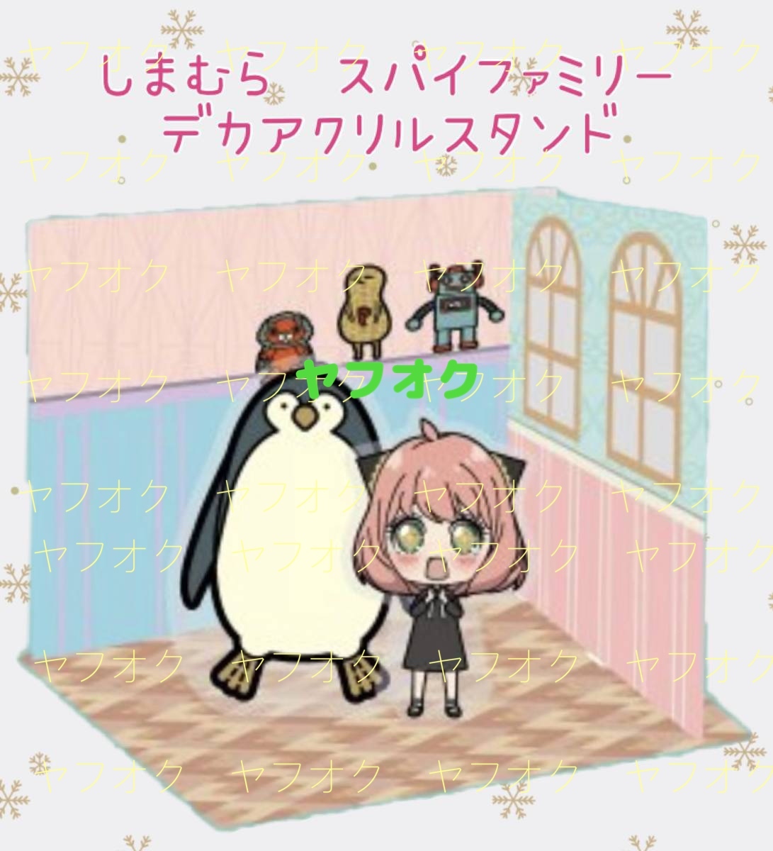 ◆ ◆SPY × FAMILY しまむらコラボ　デカアクリルスタンド　ピンク◆ ◆新品　未開封　スパイファミリー ◆喫煙者ペット無　ドウシャ