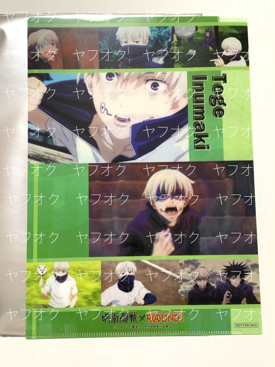 値下げ◆◆呪術廻戦 × ラウンドワン クリアファイル　◆◆ 【狗巻棘】 新品　未使用　★喫煙者ペットはいません ◆非売品