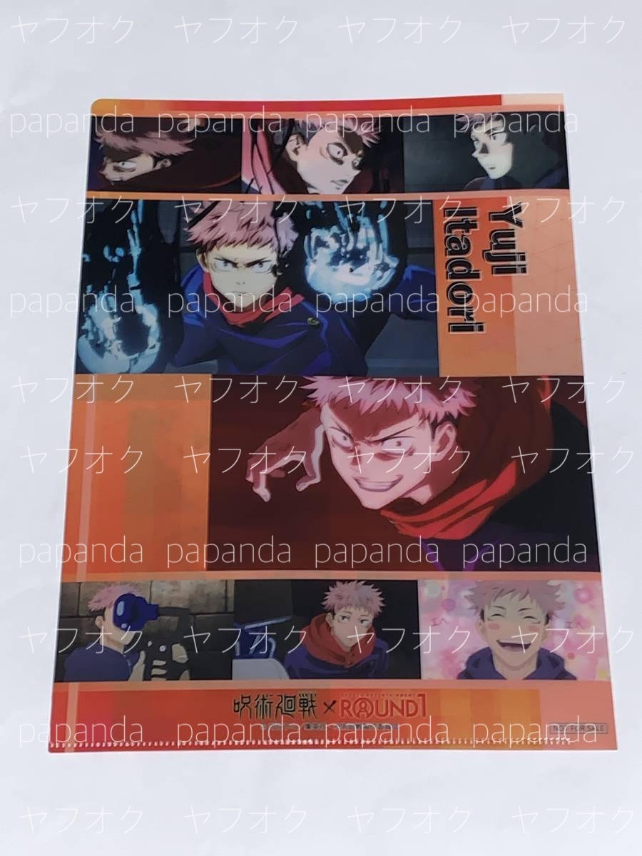 値下◆◆呪術廻戦 × ラウンドワン クリアファイル　◆◆ 【虎杖　悠仁】 新品　未使用　★喫煙者ペットはいません 非売品