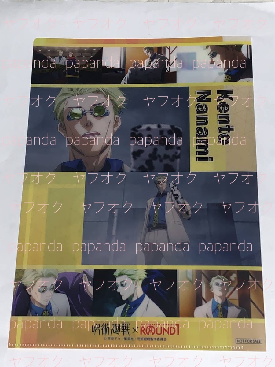 ◆◆呪術廻戦 × ラウンドワン クリアファイル　◆◆ 【七海　建人】新品　未使用　★喫煙者ペットはいません 非売品