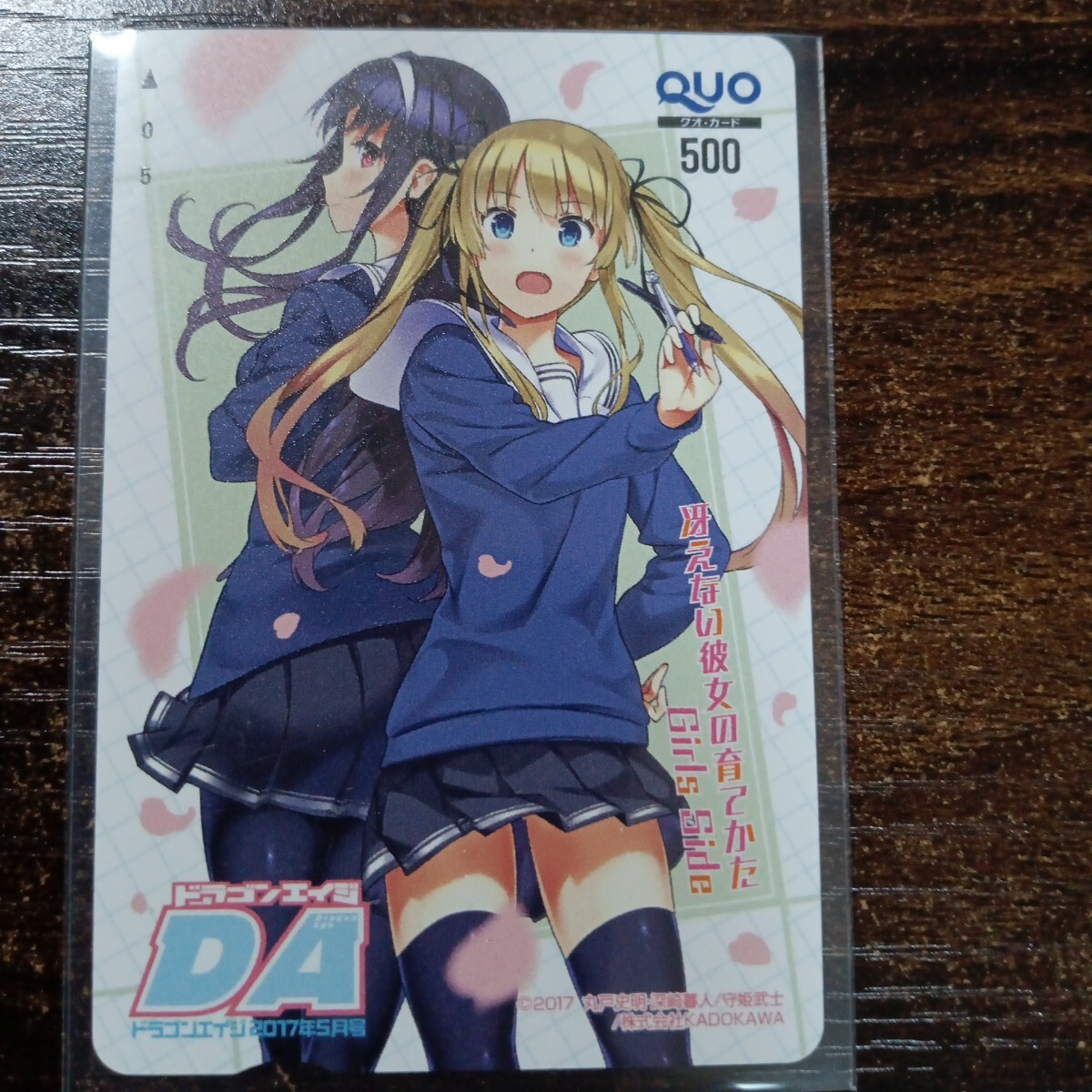 冴えない彼女の育てかた　クオカード　5