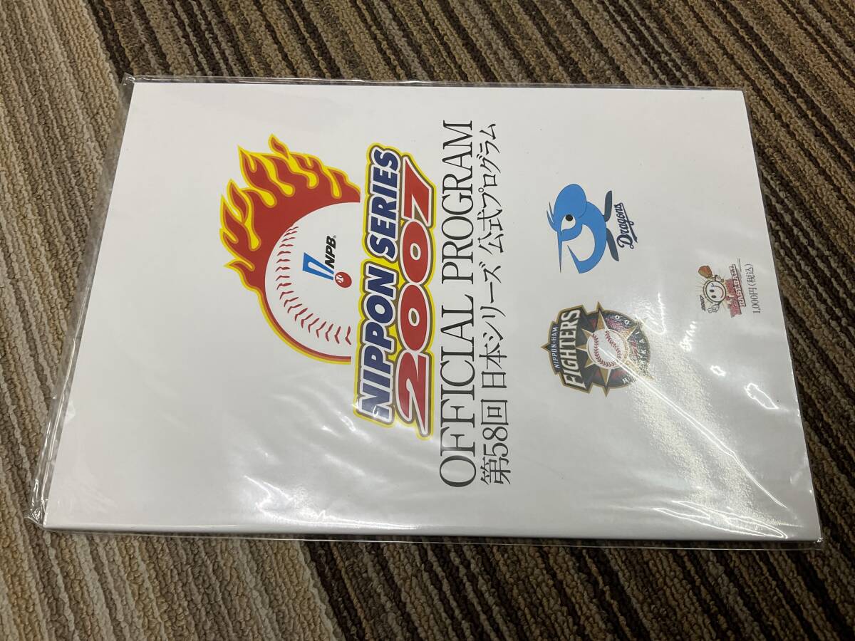2007 第58回日本シリーズ　公式プログラム　ファイターズ　ドラゴンズ　NPB 