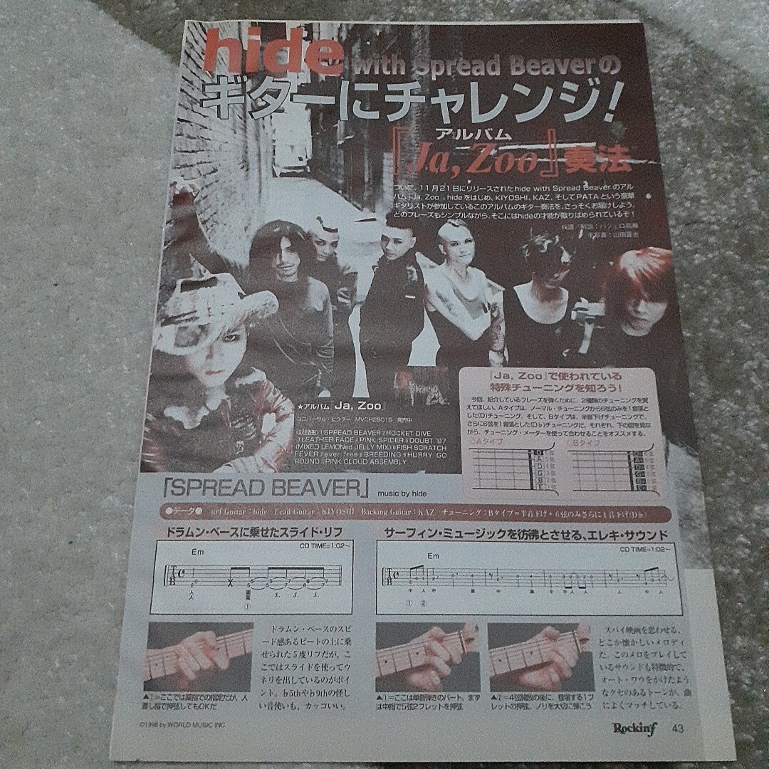 ロッキンf☆記事☆切り抜き☆hide with Spread Beaverのギターにチャレンジ『Ja,Zoo』奏法▽4PT ：1124