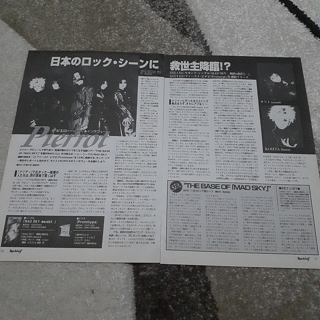ロッキンf☆記事☆切り抜き☆キリト&KOHTA(PIERROT)=インタビュー『MAD SKY-鋼鉄の救世主-』『Prototype』▽2PT ：1155