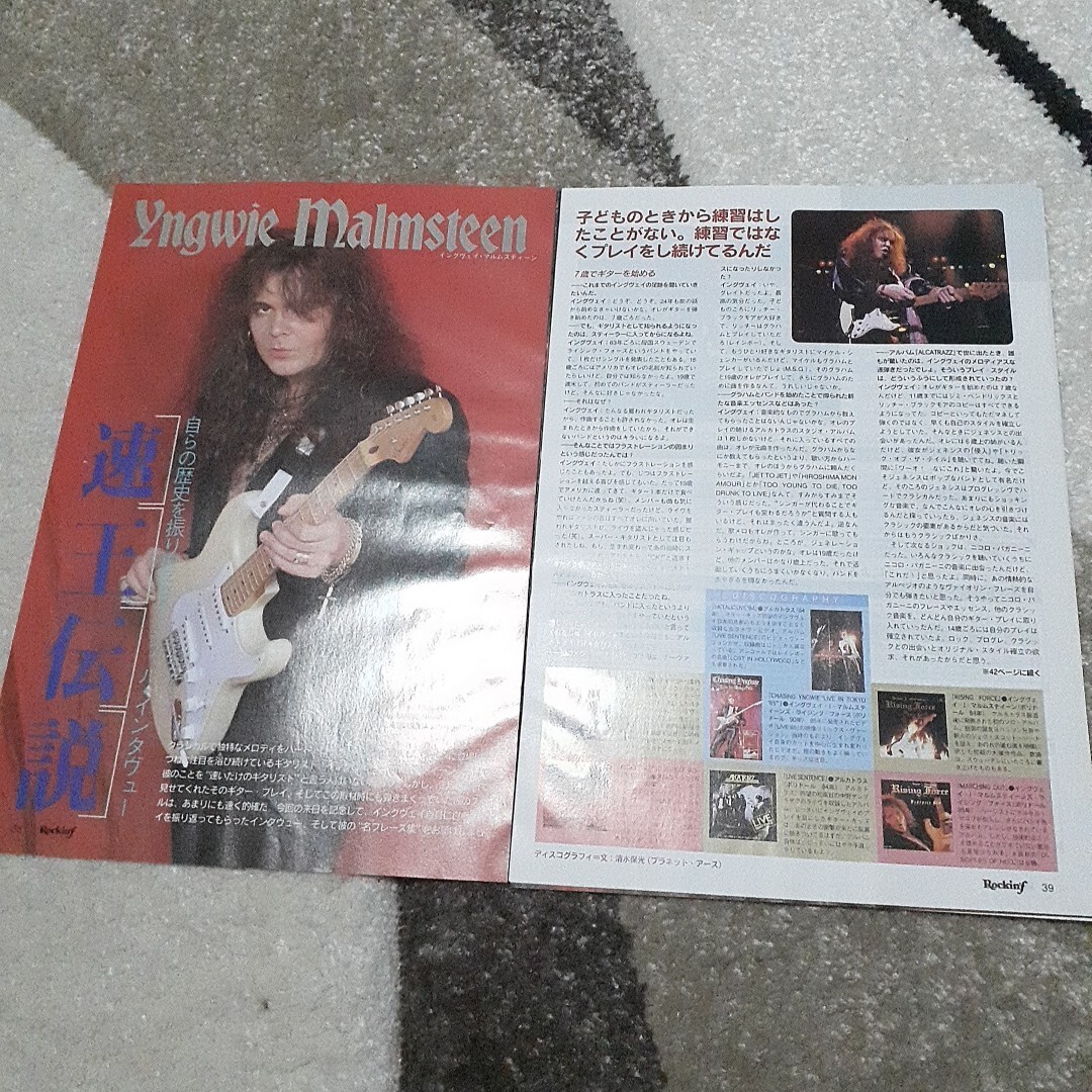 ロッキンf☆記事☆切り抜き☆Yngwie Malmsteen大特集=自らの歴史を振り返るインタビュー&名フレーズ集&マイクインタビュー▽6PT ：1156