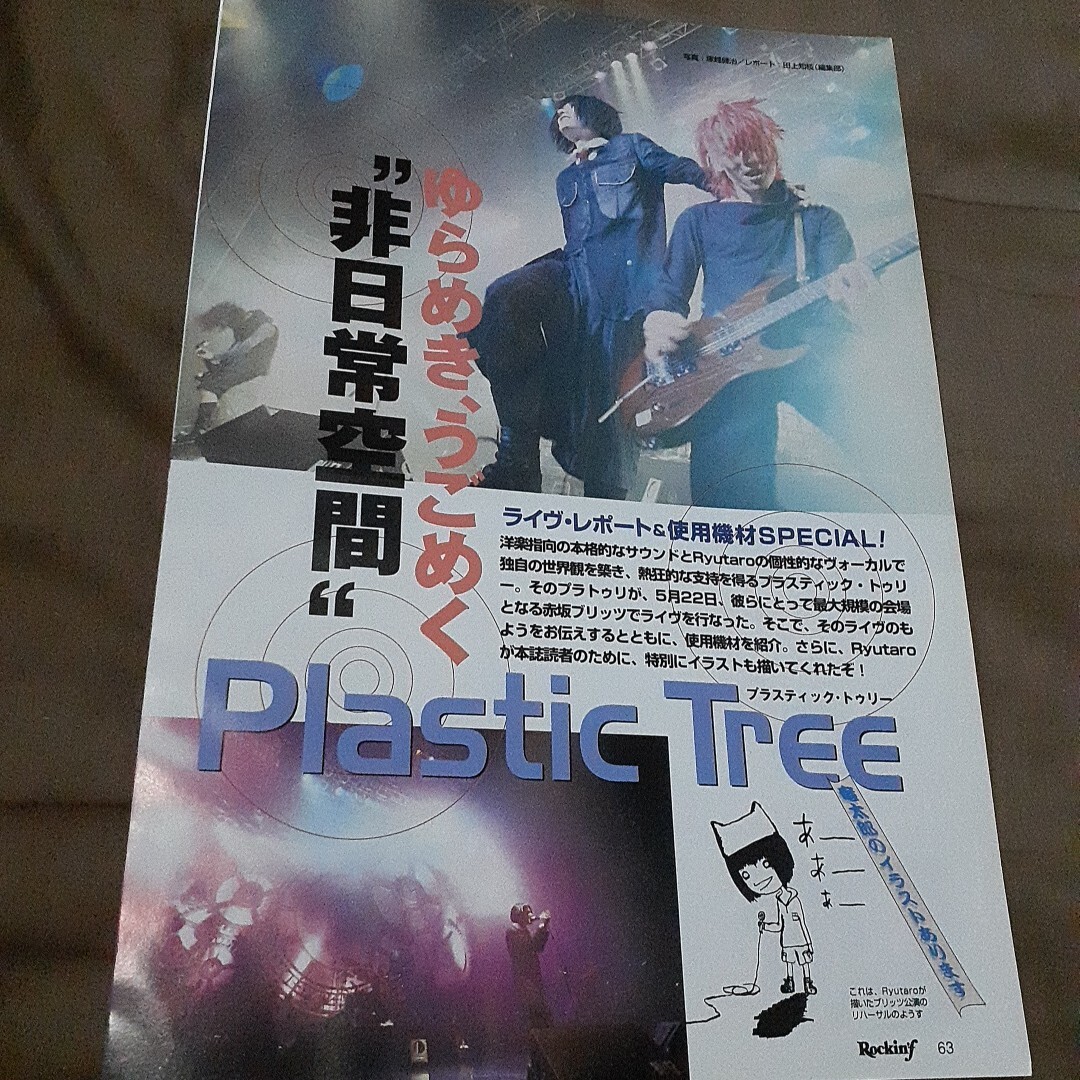 ロッキンf☆記事☆切り抜き☆Plastic Tree=ライブレポート&使用機材『Club Circuit 1999 Unknown Pleasure/赤坂BLITZ』▽3PT ：1165