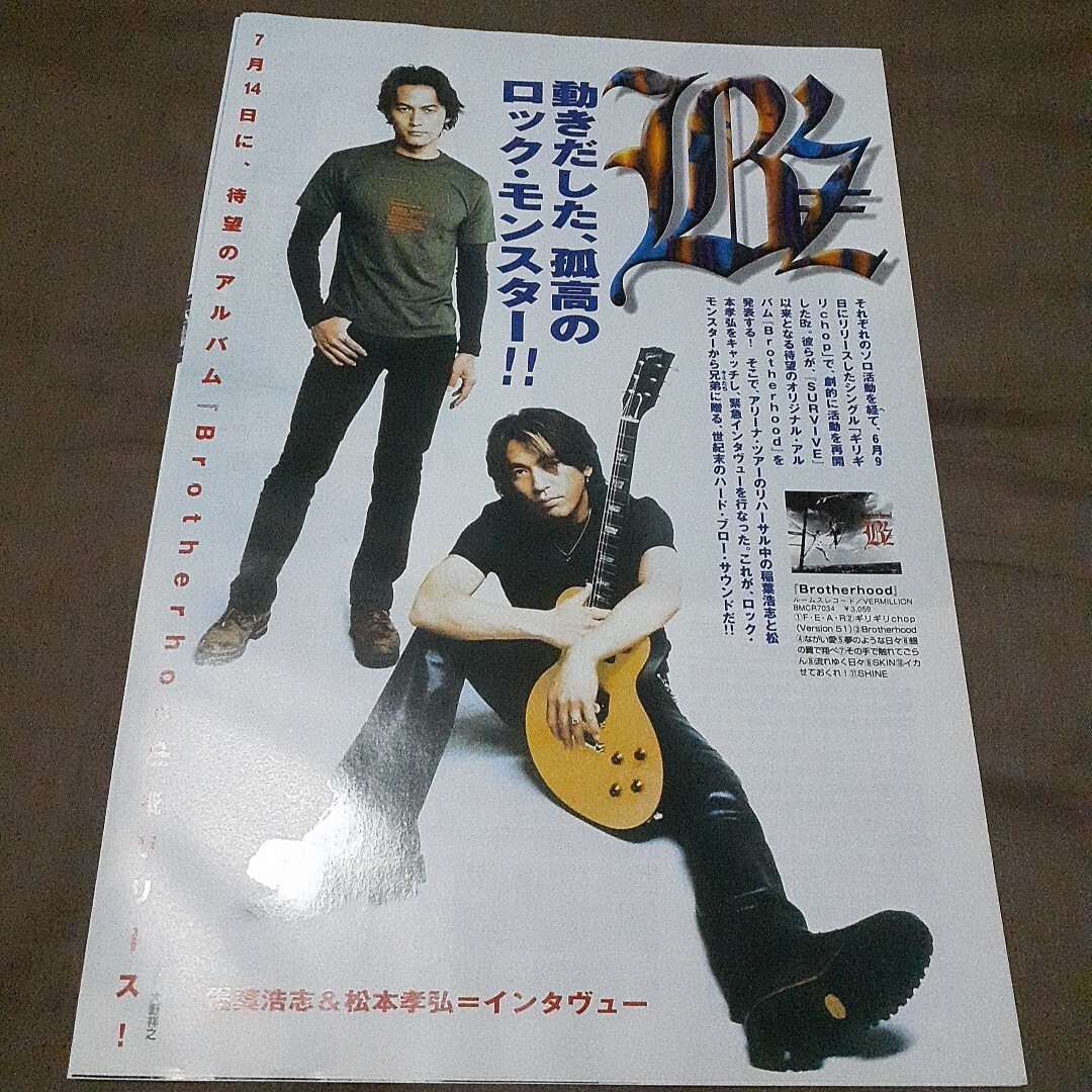 ロッキンf☆記事☆切り抜き☆稲葉浩志&松本孝弘（B'z）=インタビュー&全曲解説&TAK Matsumoto Les Paul徹底解剖『Brotherhood』▽4PT 1171