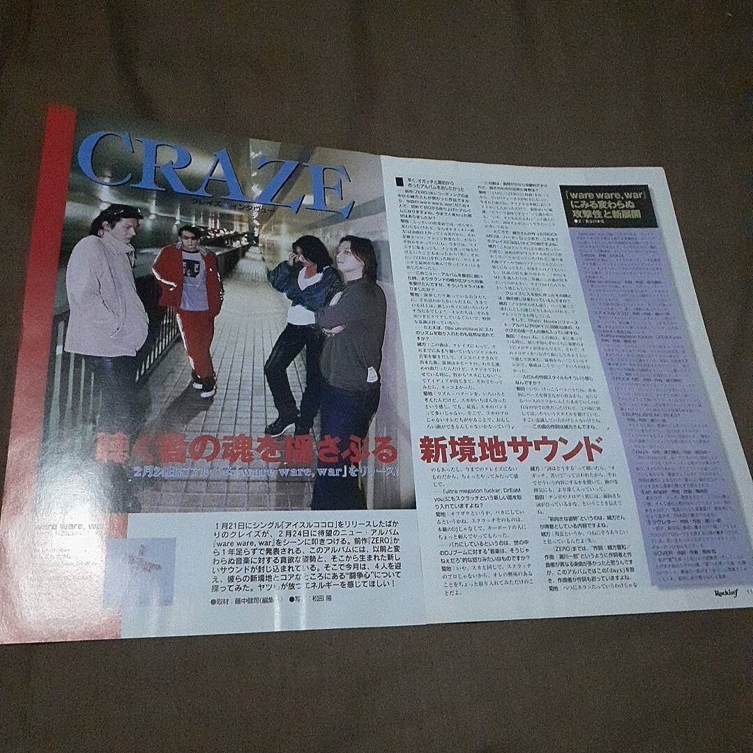 ロッキンf☆記事☆切り抜き☆CRAZE=インタビュー『ware ware,war』▽3PT ：1172