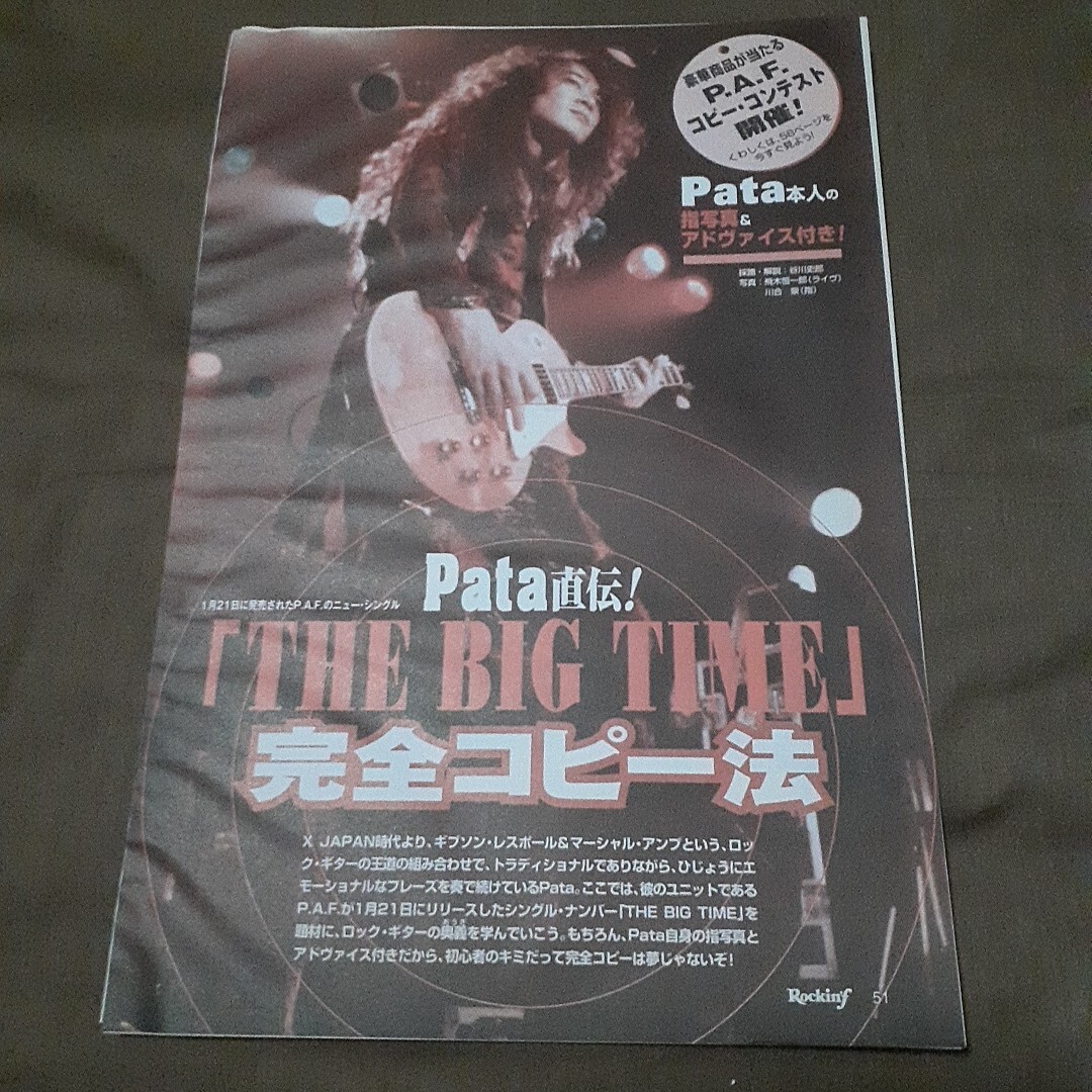ロッキンf☆記事☆切り抜き☆Pata直伝（本人アドバイス付き）『THE BIG TIME』完全コピー法▽4PT ：1172