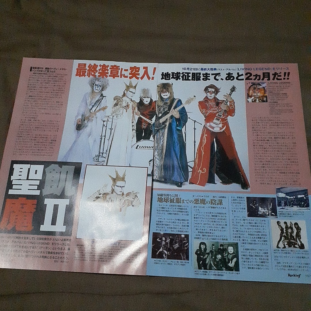 ロッキンf☆記事☆切り抜き☆聖飢魔II=インタビュー『LIVING LEGEND』▽3PT ：1176