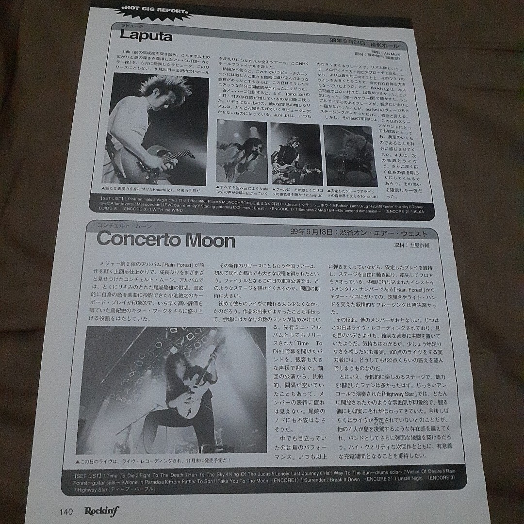 ロッキンf☆記事☆切り抜き☆ライブレポート'99=Laputa『9/23:NHKホール』/Concerto Moon『9/18:渋谷オンエアーウェスト』▽1PT ：1177