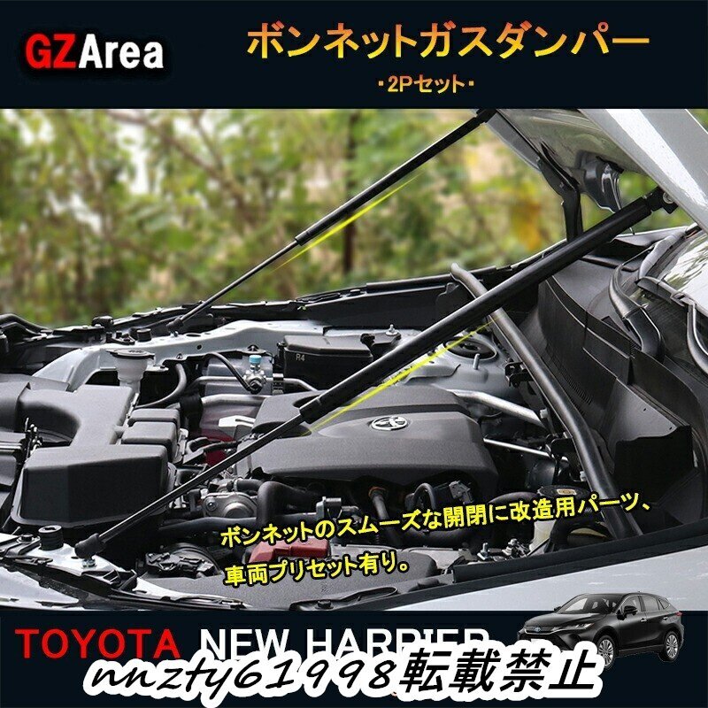 TOYOTA トヨタ新型ハリアー ハリアー80系アクセサリー カスタム パーツ ボンネットガスダンパー トヨタ TLF100