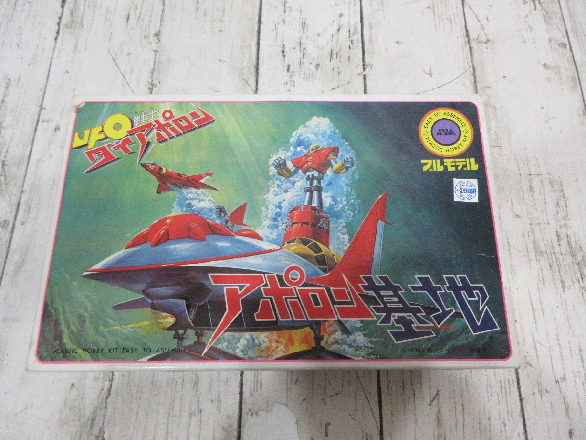 yo7 希少　見組立　保管品　アポロン基地　ＵＦＯ戦士ダイアポロン＊ブルモデル 【星見】
