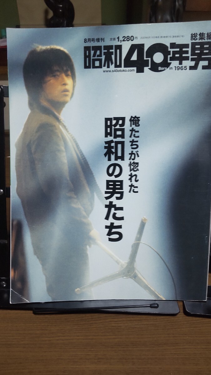 昭和40年男 総集編 俺たちが惚れた昭和の男たち