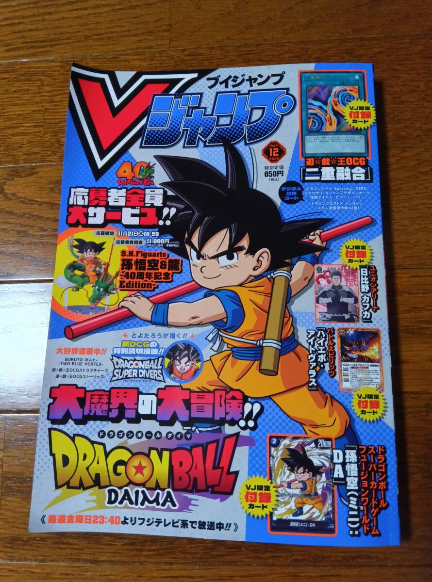 Ｖジャンプ　2024 12月特大号