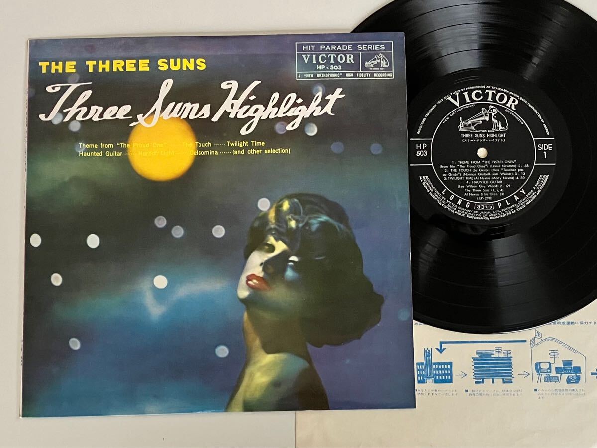 【ペラ10inch】スリー・サンズ・ハイライト THE THREE SUNS / Three Suns Highlight ビクター HP503 誇り高き男,鈴懸の径,夜霧の第二国道,
