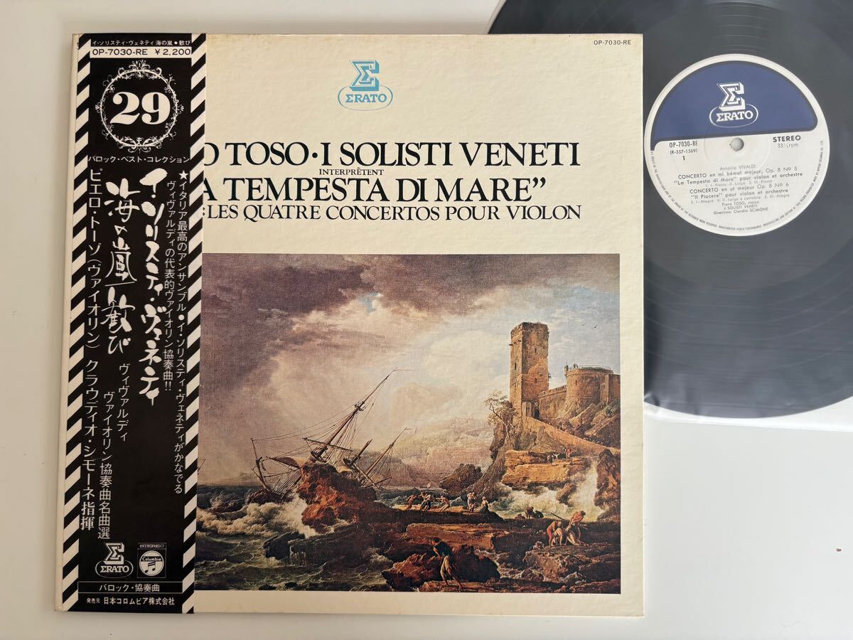 【盤良好】イ・ソリスティ・ヴェネティ 海の嵐/歓び I SOLISTI VENETI/ La Tempesta Di Mare/ Vivaldi協奏曲 74年帯付LP ERATO OP-7030-RE