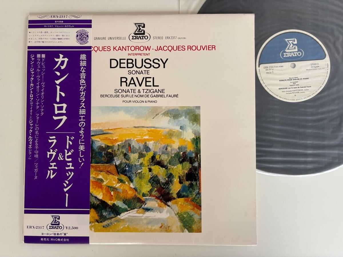 【良好品】カントロフ/ドビュッシー&ラヴェル J-J.Kantorow/J.Rouvier/ Debussy-Ravel Sonates Pour Violon Et Piano 帯付LP ERATO ERX2317